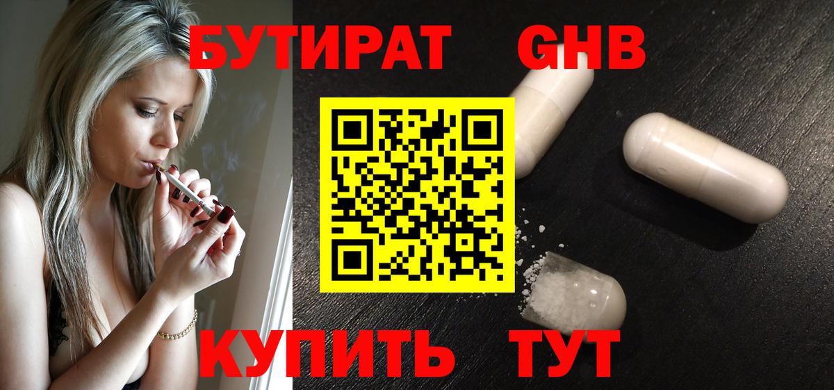 Кириши  БУТИРАТ оксибутират  БУТИРАТ  Вход с VPN 