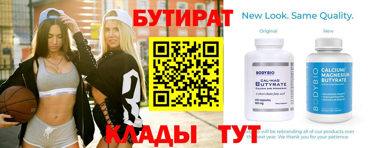 БУТИРАТ BDO 33% Кириши