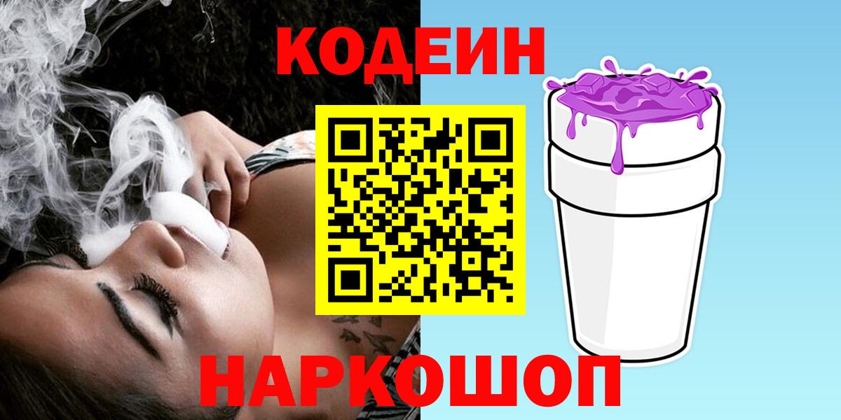 Кодеиновый сироп Lean напиток Lean (лин)  Вход с VPN  Кириши 