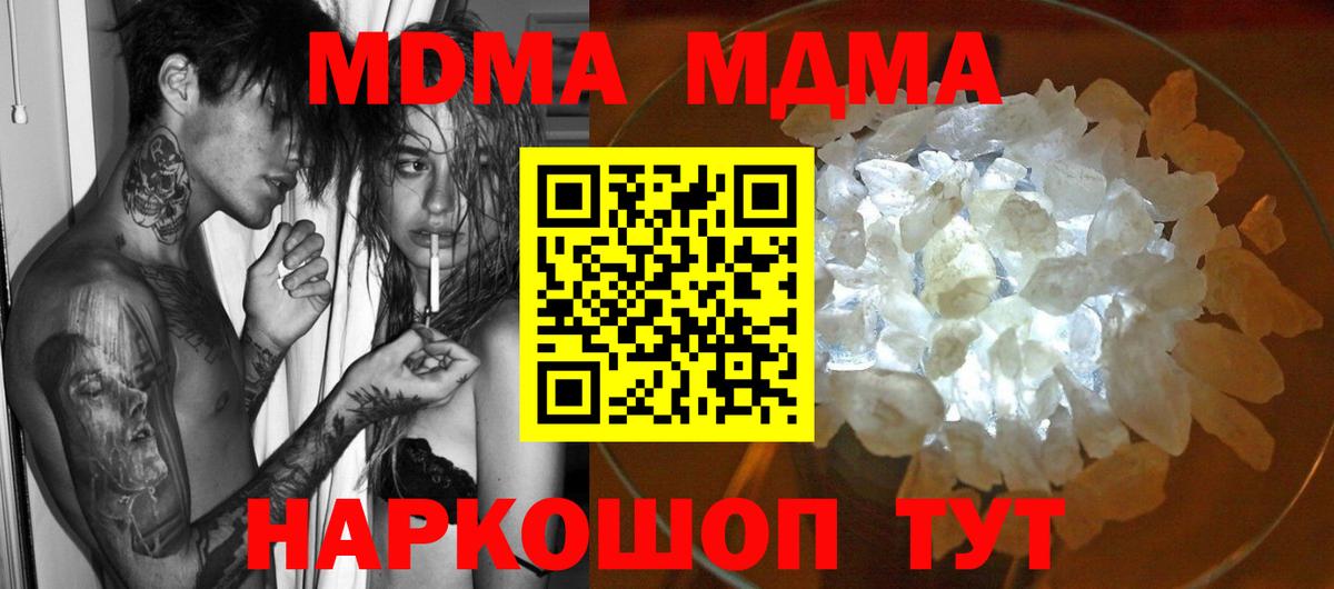 МДМА кристаллы Кириши
