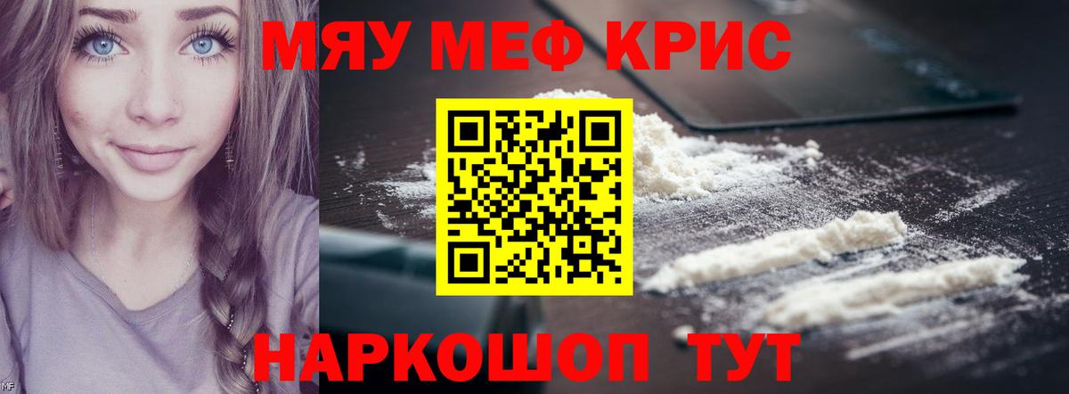 Мефедрон кристаллы Кириши